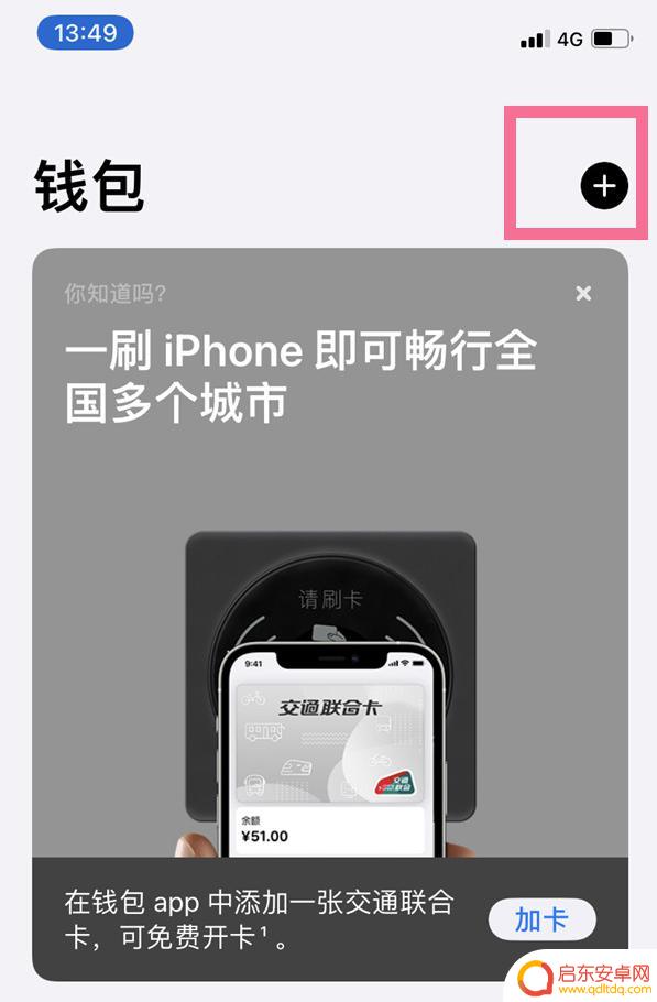 怎么在苹果手机上设置门禁卡 iPhone 13门禁卡设置方法