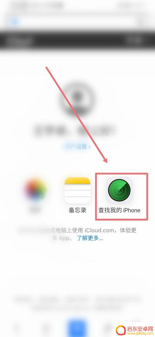 用安卓手机如何查找苹果 如何在安卓手机上追踪定位苹果手机