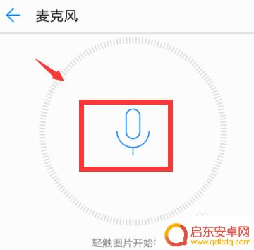 如何判断手机话筒坏了 华为手机麦克风坏了怎么办