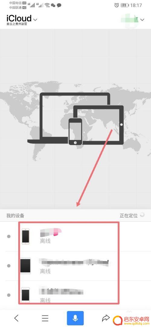 用安卓手机如何查找苹果 如何在安卓手机上追踪定位苹果手机