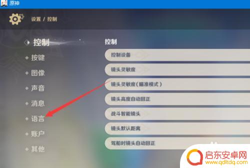 原神怎么换系统语言 原神游戏语言切换教程