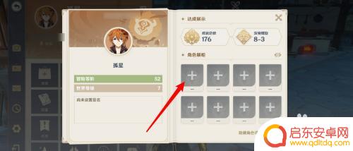 原神怎么给别人看角色 原神展示角色怎么搭配