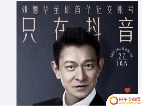 刘德华抖音关注最多(刘德华抖音关注最多的人)