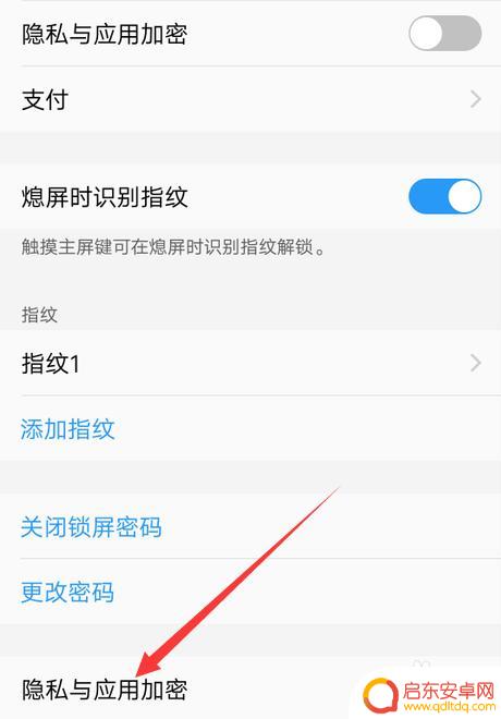 新手机怎么修改密码和指纹 vivo手机隐私密码如何修改