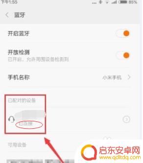 红米手机蓝牙耳机连接方法 红米蓝牙耳机如何连接