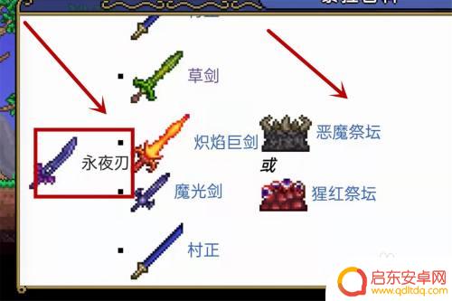 泰拉瑞亚永夜地图怎么弄 泰拉瑞亚真永夜之刃合成材料