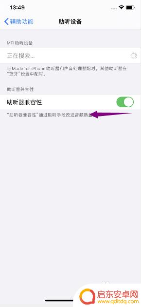 苹果手机怎么关闭助听器 iPhone 11助听器兼容性关闭方法