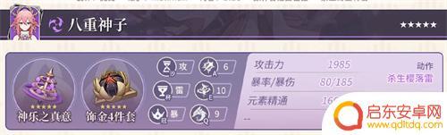 原神八重神子小毕业标准 原神八重神子毕业面板最佳搭配