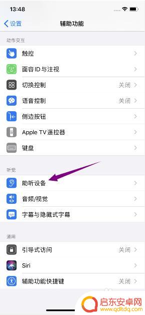 苹果手机怎么关闭助听器 iPhone 11助听器兼容性关闭方法