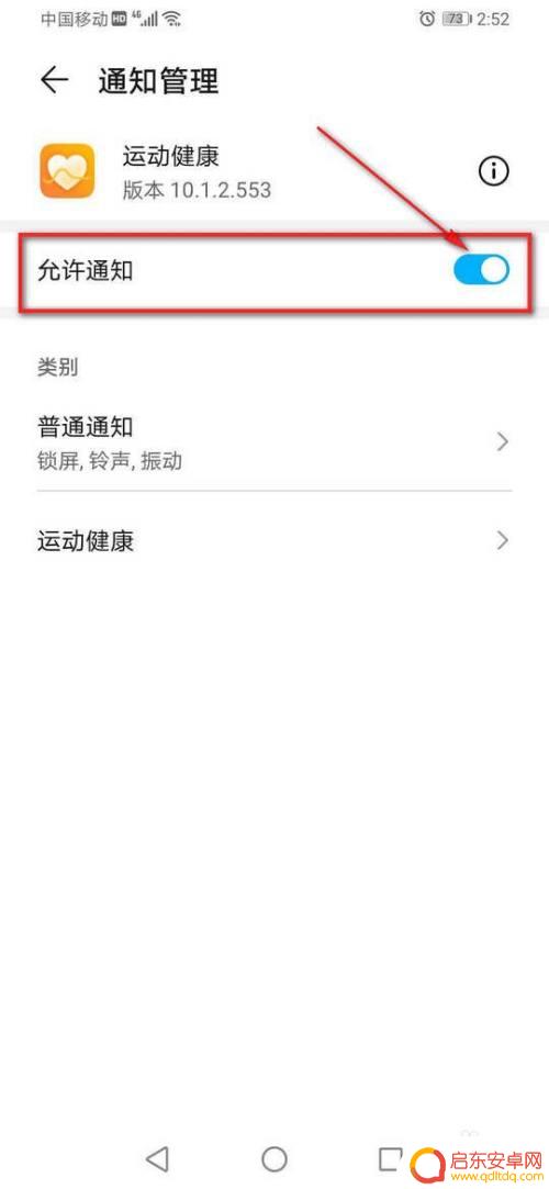 荣耀8x手机显示步数怎么设置 华为荣耀手机如何在通知栏实时显示步数