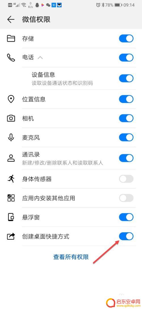 微信手机桌面如何设置 华为手机微信桌面快捷方式怎么设置