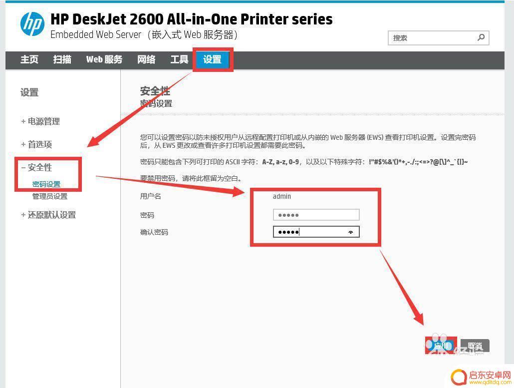 惠普打印机2600密码是多少 惠普HP DeskJet2600打印机如何设置EWS管理员密码