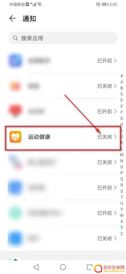 荣耀8x手机显示步数怎么设置 华为荣耀手机如何在通知栏实时显示步数