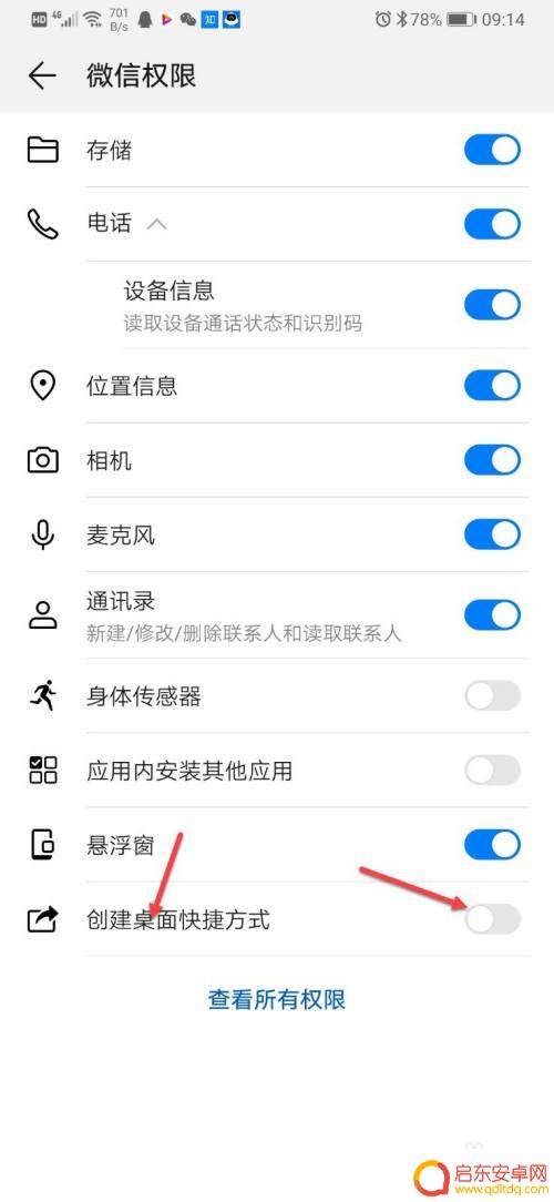 微信手机桌面如何设置 华为手机微信桌面快捷方式怎么设置