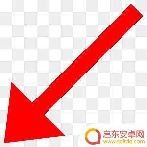 手机怎么编辑红色箭头图片 在苹果iOS系统上如何为图片添加红色箭头符号