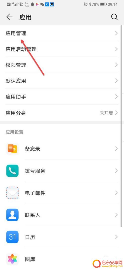 微信手机桌面如何设置 华为手机微信桌面快捷方式怎么设置