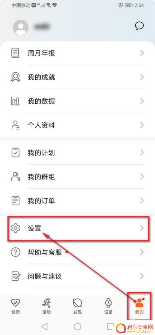 荣耀8x手机显示步数怎么设置 华为荣耀手机如何在通知栏实时显示步数