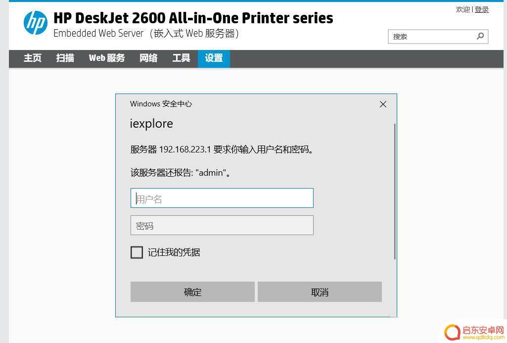 惠普打印机2600密码是多少 惠普HP DeskJet2600打印机如何设置EWS管理员密码