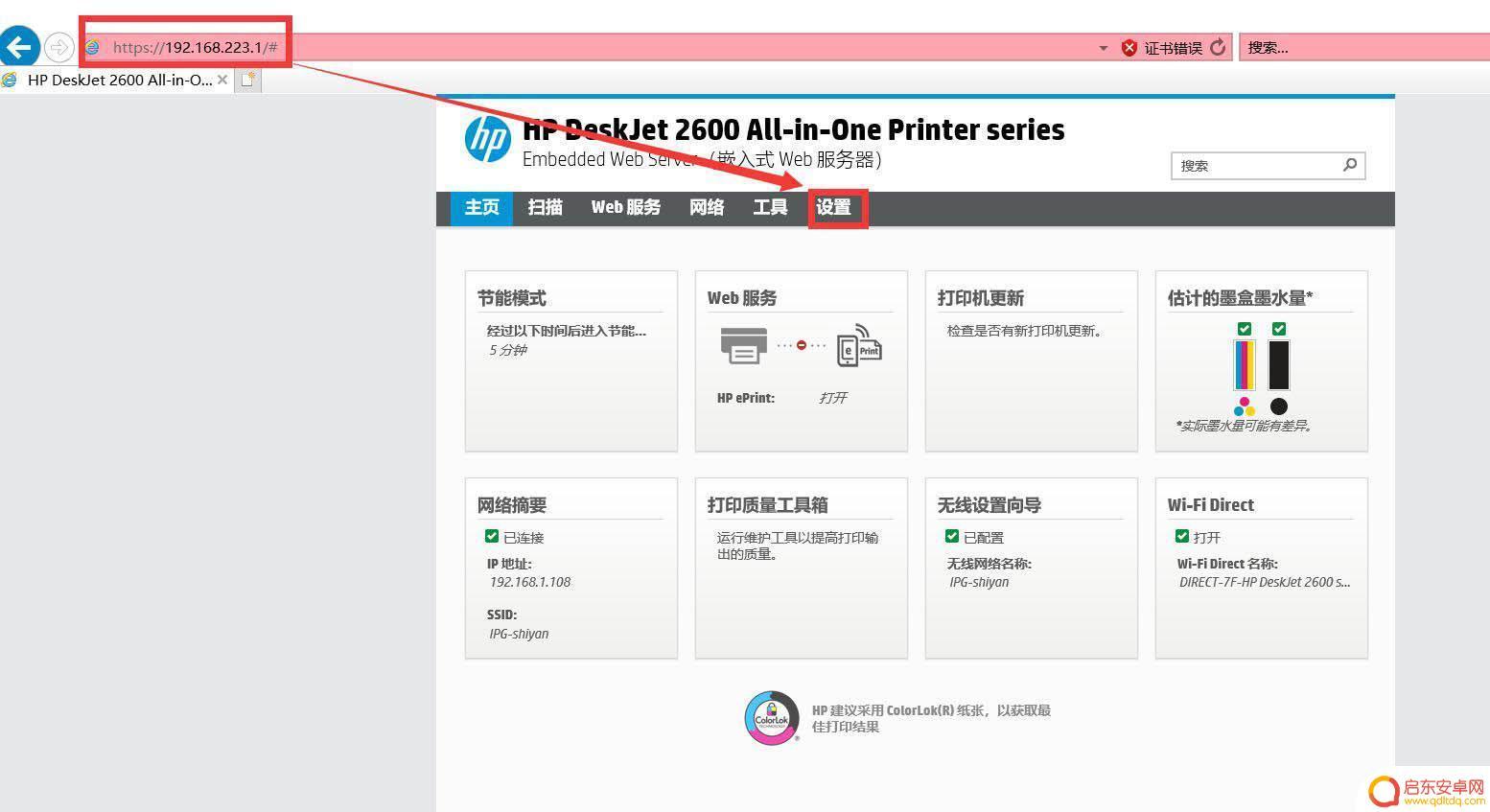 惠普打印机2600密码是多少 惠普HP DeskJet2600打印机如何设置EWS管理员密码