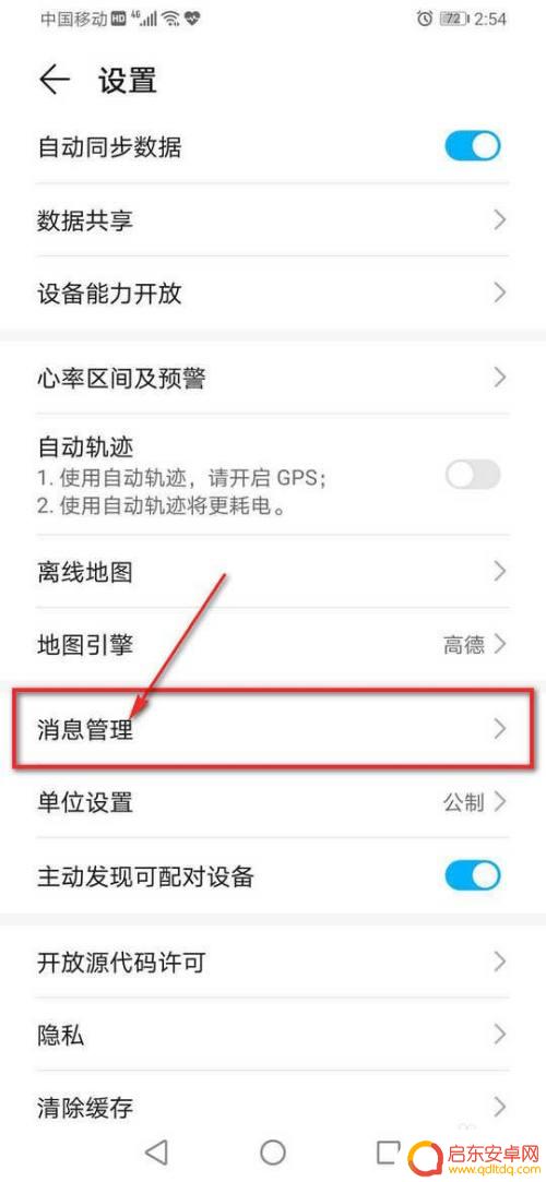 荣耀8x手机显示步数怎么设置 华为荣耀手机如何在通知栏实时显示步数