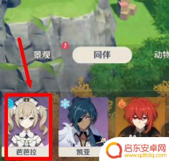 原神家园要什么条件 如何在原神中邀请自己的角色入驻家园