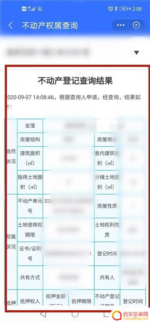 苹果手机怎么查房 手机上查询个人房产有哪些应用