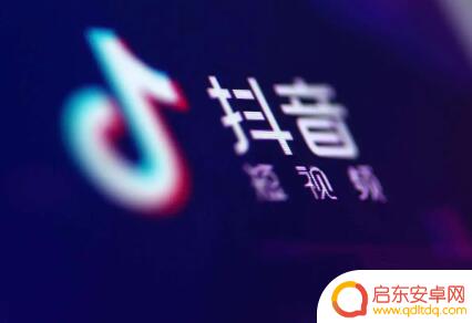 手机的视频直播在哪里 抖音直播中控台登录入口在哪里