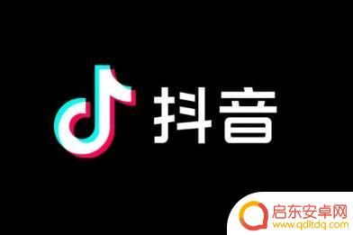 手机的视频直播在哪里 抖音直播中控台登录入口在哪里