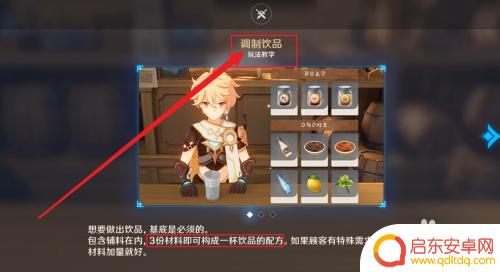 原神饮品怎么调配 原神饮品调制攻略
