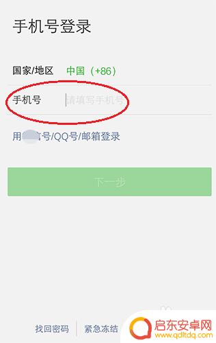 换个微信号如何登录手机 换了新手机号微信怎么登录