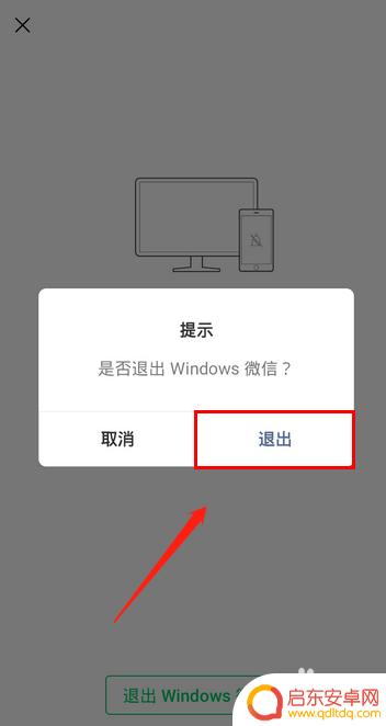 微信怎么用手机退出电脑登录 在手机上怎么退出电脑微信登录