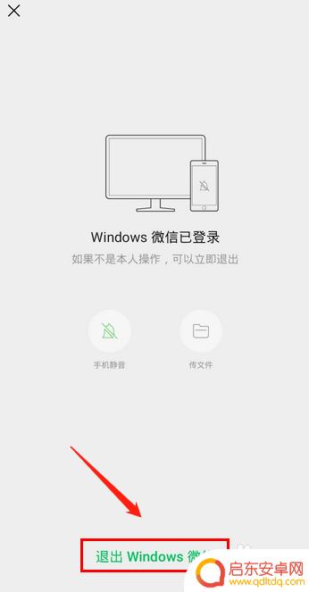 微信怎么用手机退出电脑登录 在手机上怎么退出电脑微信登录