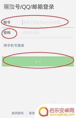 换个微信号如何登录手机 换了新手机号微信怎么登录