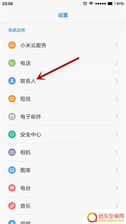如何快速删除手机通讯 手机如何一键删除通讯录名单