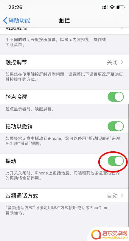 苹果手机好好的震动是怎么了 苹果手机没有消息却突然震动原因