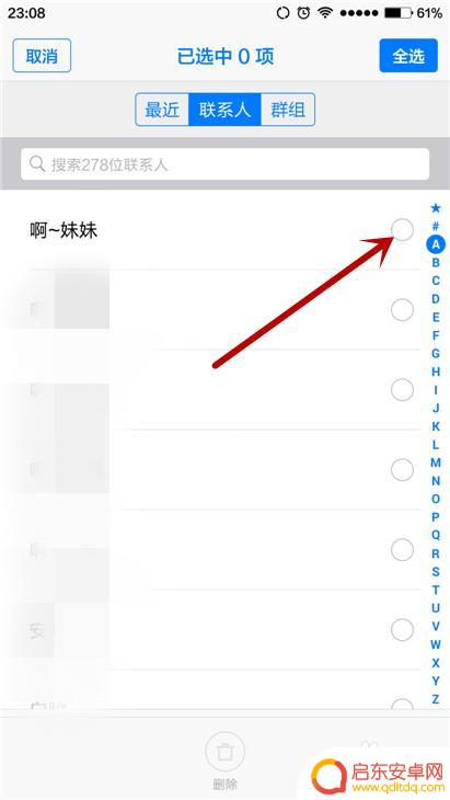 如何快速删除手机通讯 手机如何一键删除通讯录名单
