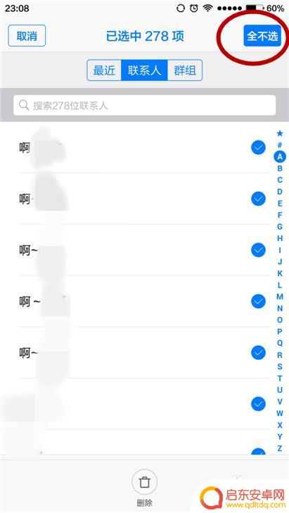 如何快速删除手机通讯 手机如何一键删除通讯录名单