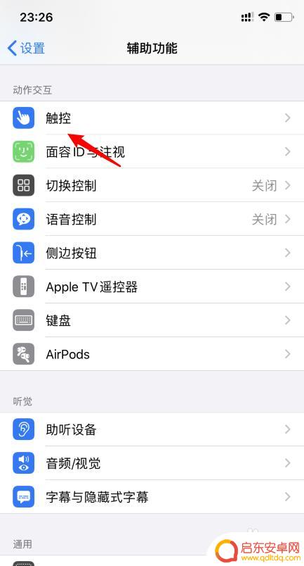 苹果手机好好的震动是怎么了 苹果手机没有消息却突然震动原因