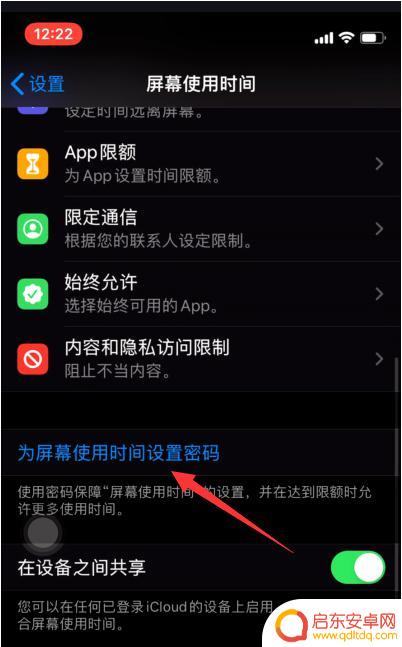苹果手机怎么加入应用锁 苹果iPhone手机如何设置应用程序锁定密码