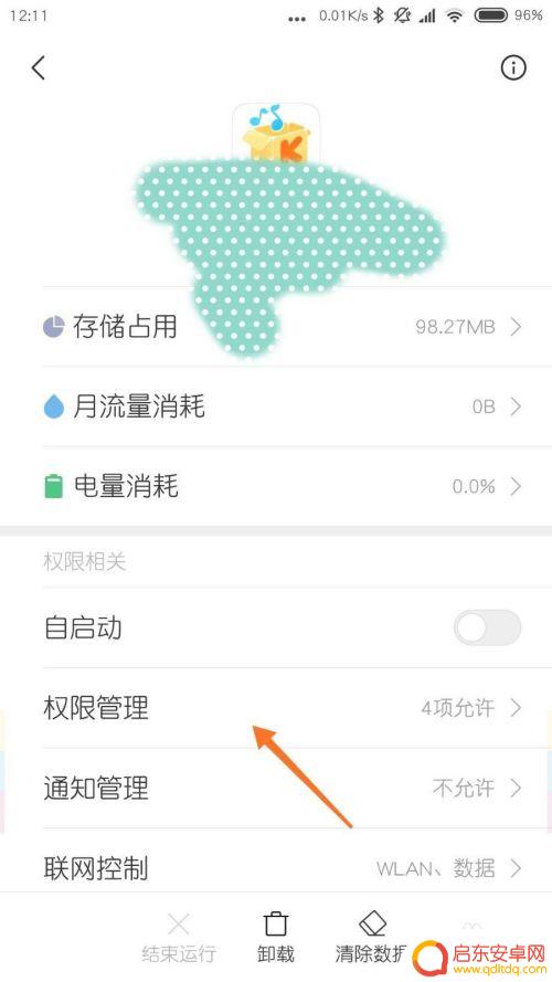 小米手机怎么息屏听歌 小米系统设置锁屏界面显示音乐的步骤