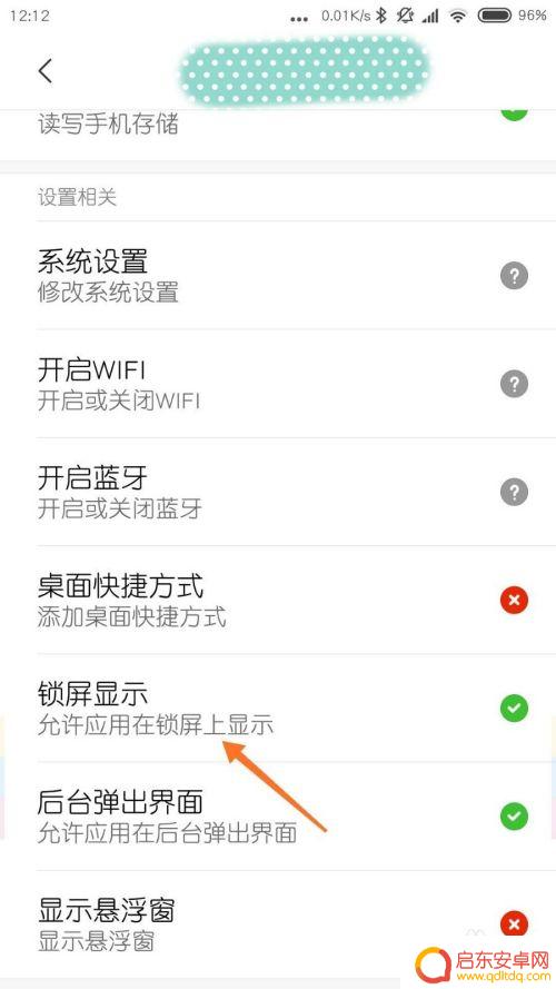 小米手机怎么息屏听歌 小米系统设置锁屏界面显示音乐的步骤