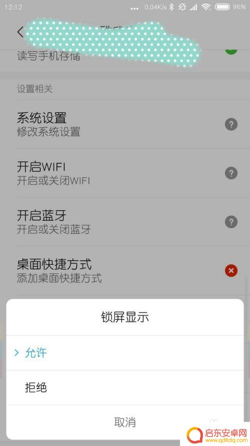 小米手机怎么息屏听歌 小米系统设置锁屏界面显示音乐的步骤