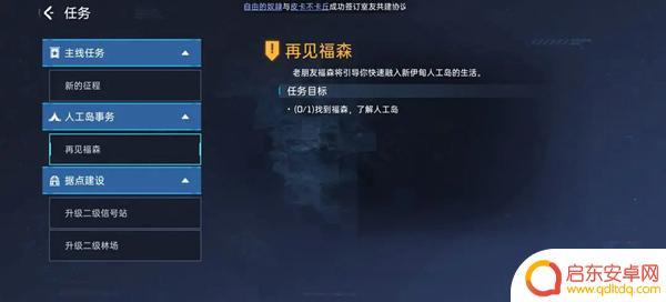 星球重启福森在什么地方 星球重启福森在哪个服