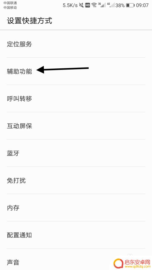 华为手机如何把设置放桌面 如何在华为手机上添加设置快捷方式到桌面