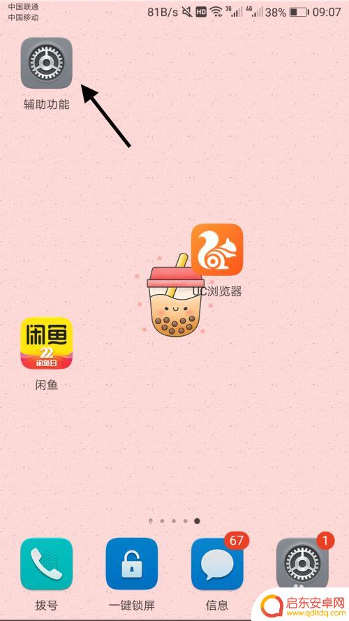 华为手机如何把设置放桌面 如何在华为手机上添加设置快捷方式到桌面