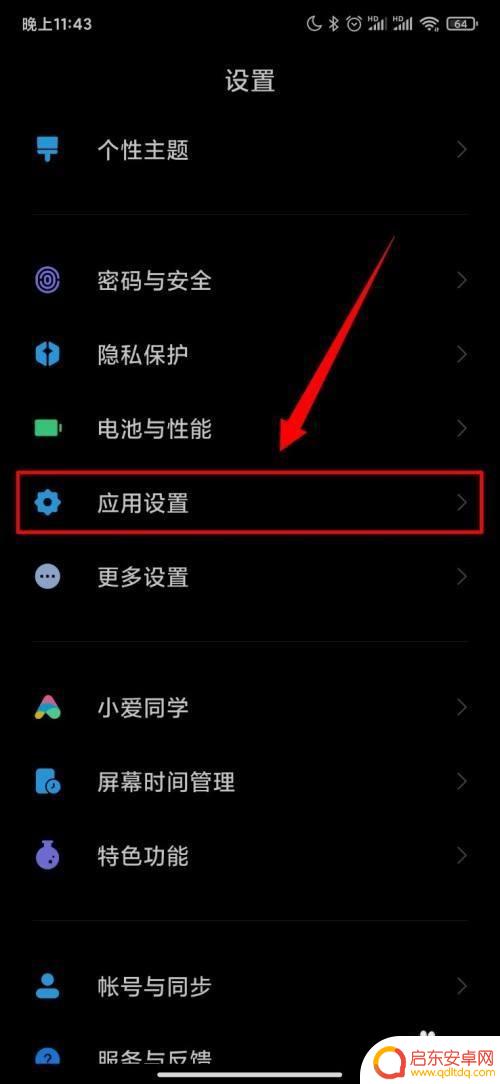 红米手机怎么安装风险应用 红米手机如何避免风险应用的安装授权