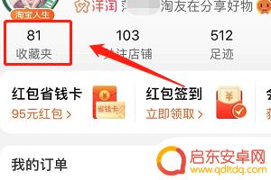 手机淘宝收藏商品如何打开 手机淘宝收藏夹中的商品如何查看