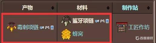泰拉瑞亚鲨鱼牙有什么用 泰拉瑞亚鲨鱼牙项链合成配方