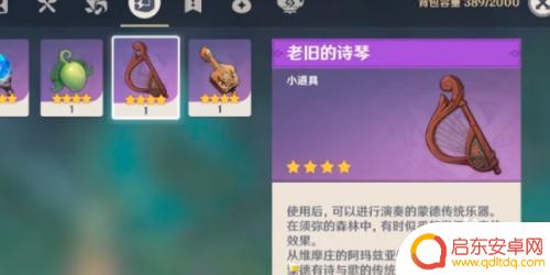 原神转动恒摩达怎么转动 原神转动桓摩达攻略
