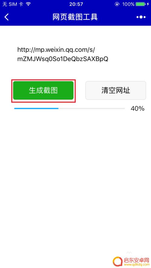 手机上公众号如何截全屏 怎样将微信公众号上的文章截图合成为一张长图片